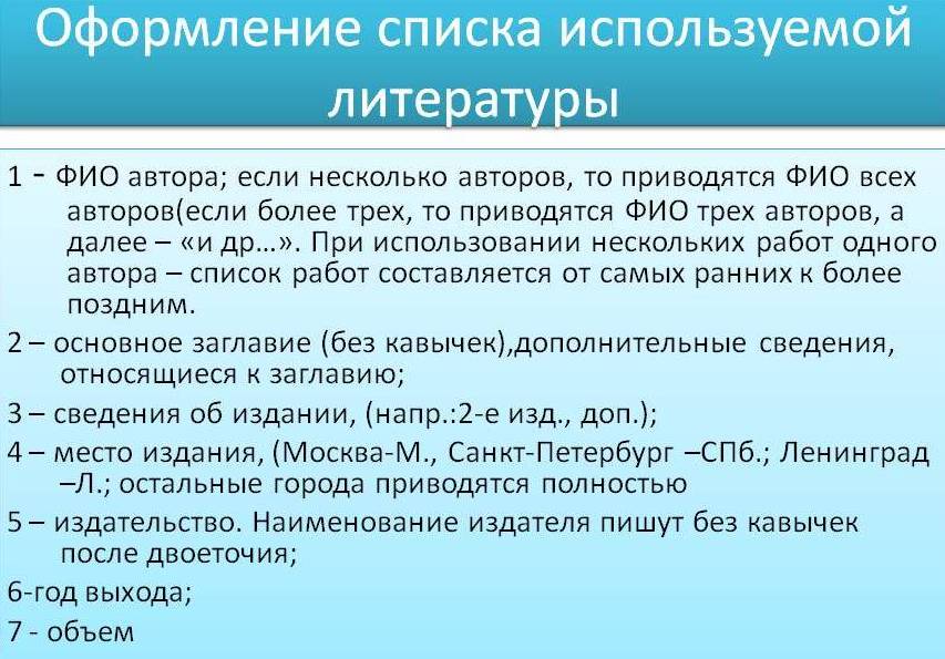 Список используемой литературы для проекта по технологии